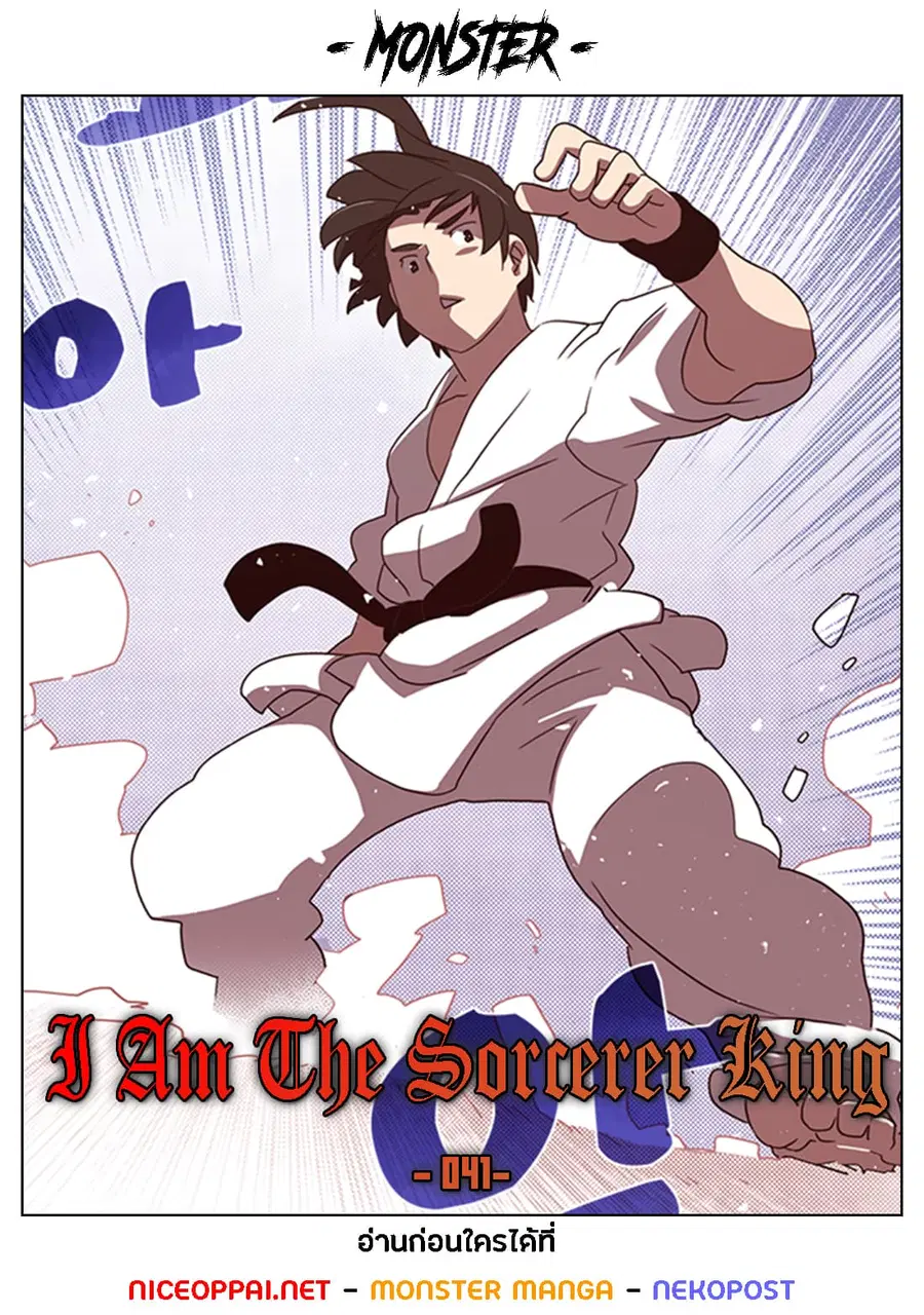 I Am The Sorcerer King ตอนที่ 41 หน้า 1
