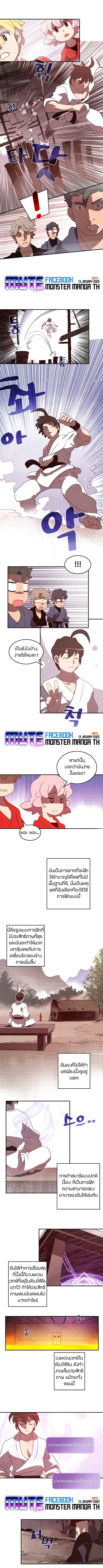 I Am The Sorcerer King ตอนที่ 41 หน้า 3