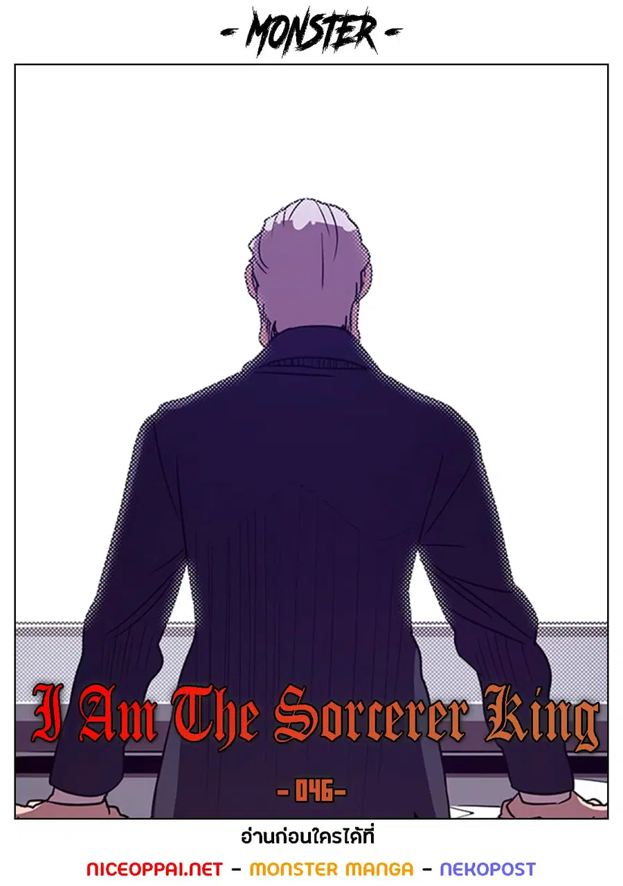I Am The Sorcerer King ตอนที่ 46 หน้า 1