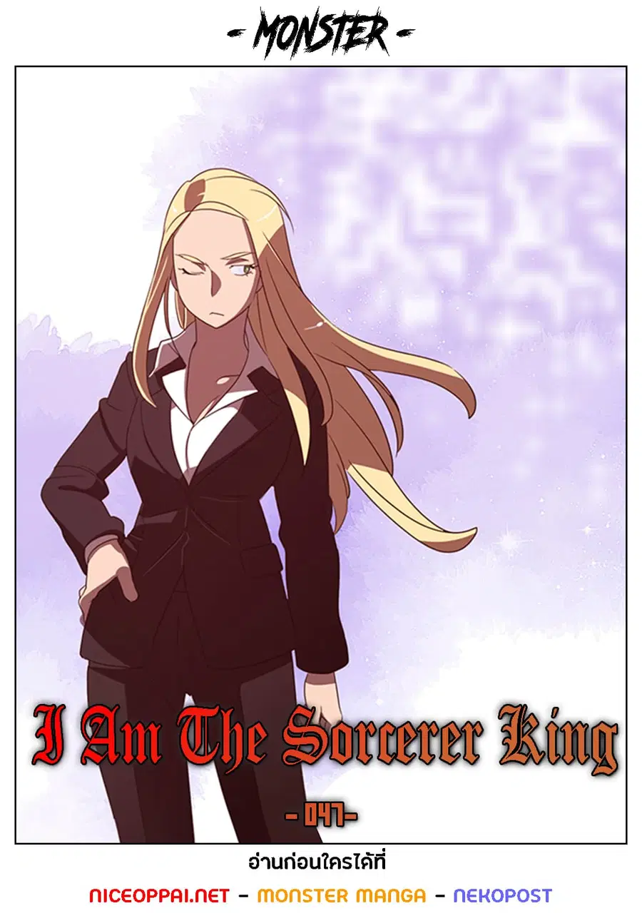 I Am The Sorcerer King ตอนที่ 47 หน้า 1