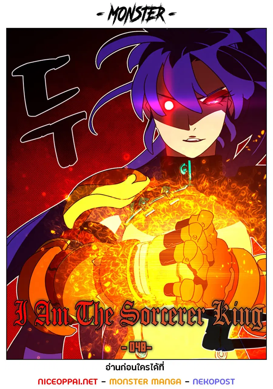 I Am The Sorcerer King ตอนที่ 48 หน้า 1
