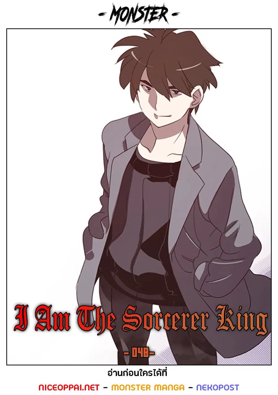 I Am The Sorcerer King ตอนที่ 49 หน้า 1