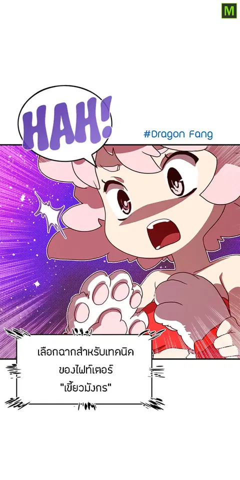 I Am The Sorcerer King ตอนที่ 55 หน้า 3