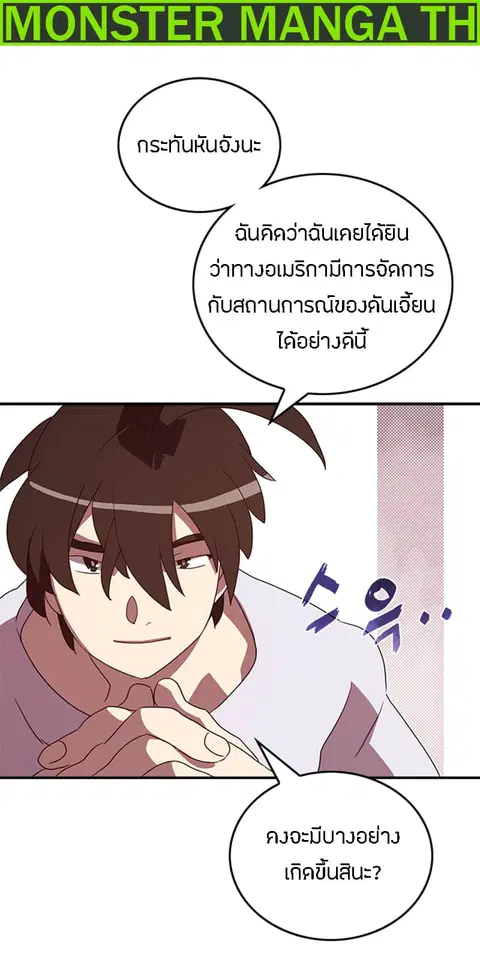 I Am The Sorcerer King ตอนที่ 56 หน้า 2