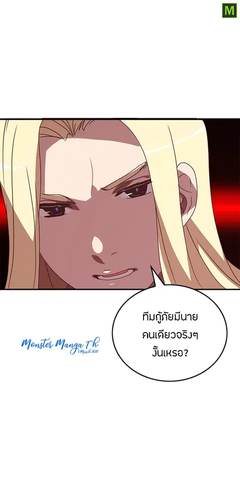 I Am The Sorcerer King ตอนที่ 58 หน้า 3