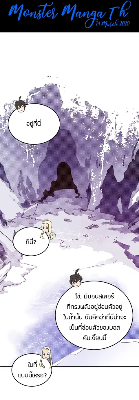 I Am The Sorcerer King ตอนที่ 60 หน้า 2