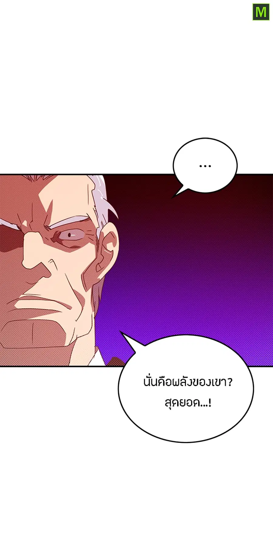 I Am The Sorcerer King ตอนที่ 62 หน้า 3