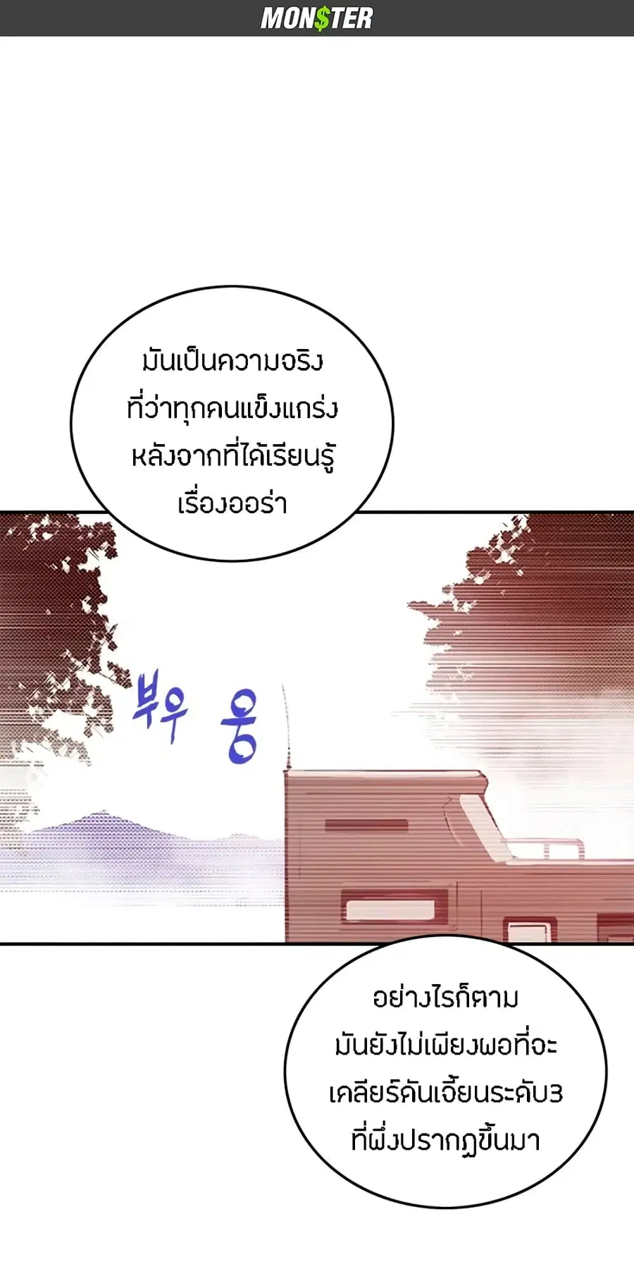 I Am the Sorcerer King ตอนที่ 73 หน้า 2