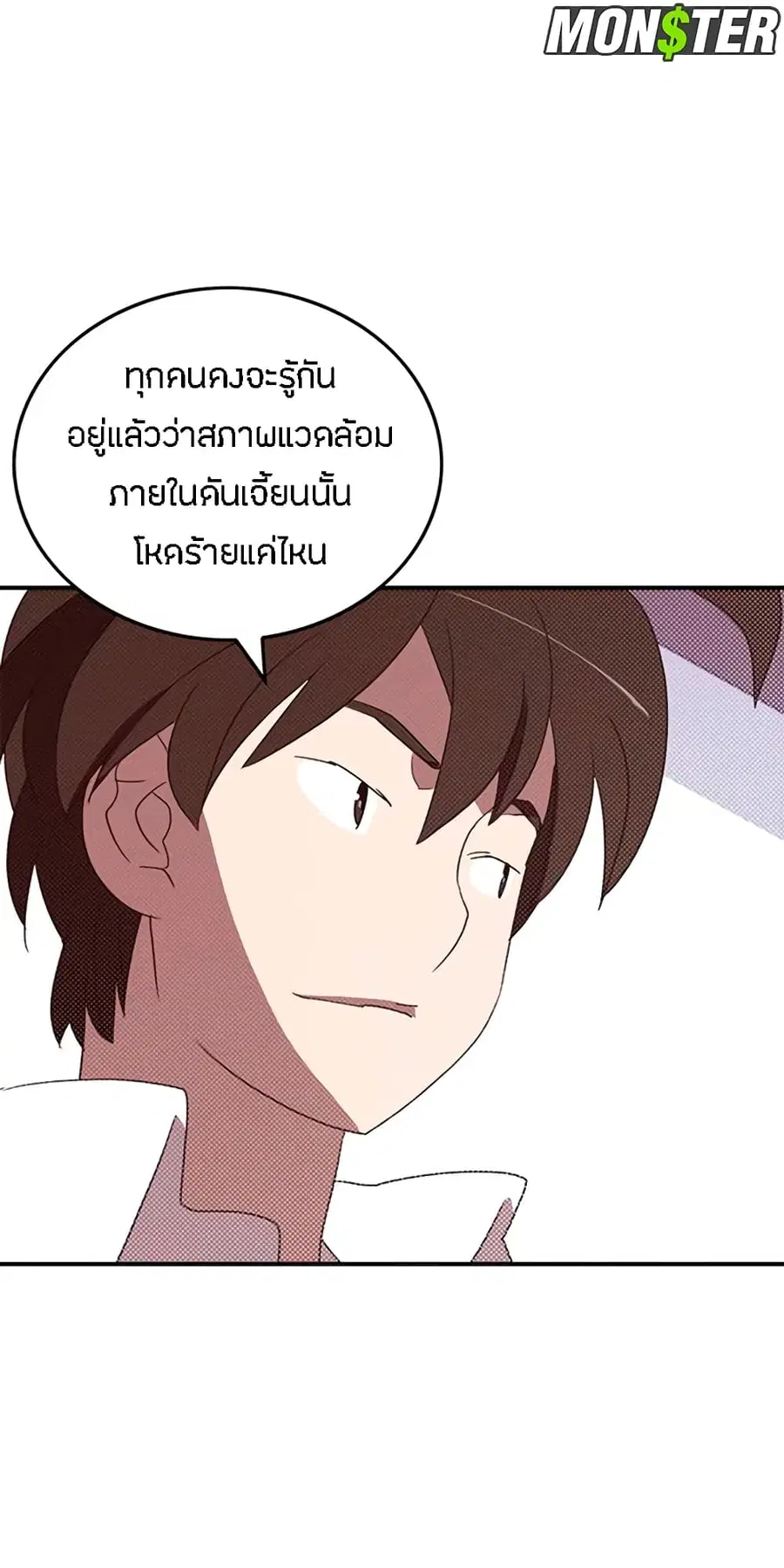 I Am the Sorcerer King ตอนที่ 73 หน้า 3