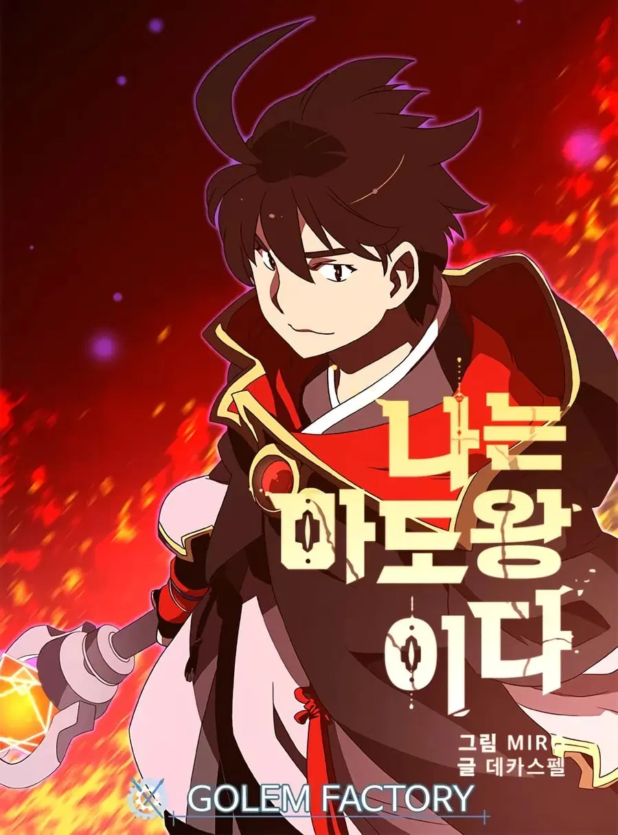 I Am The Sorcerer King ตอนที่ 74 หน้า 1