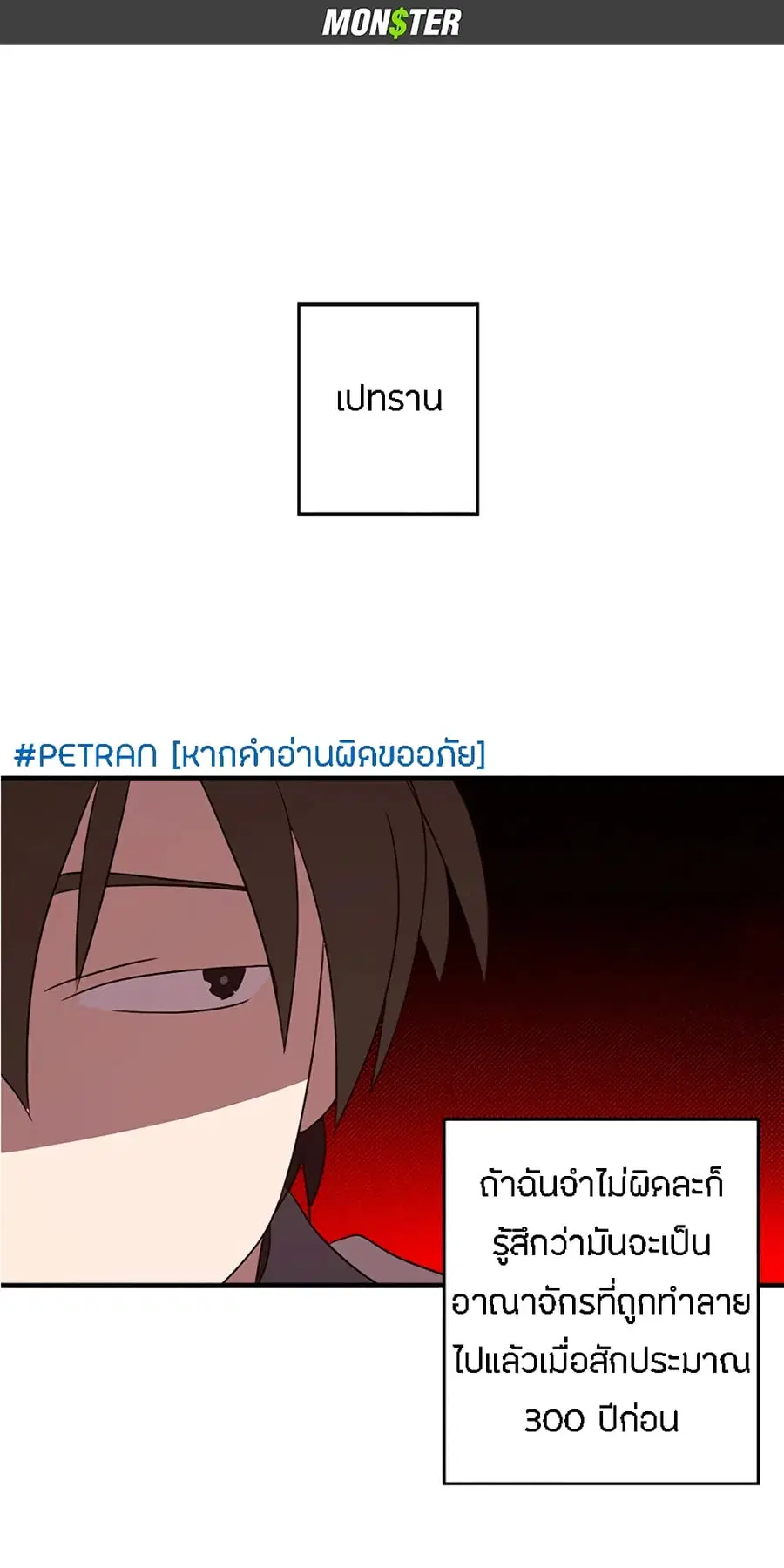 I Am The Sorcerer King ตอนที่ 74 หน้า 2