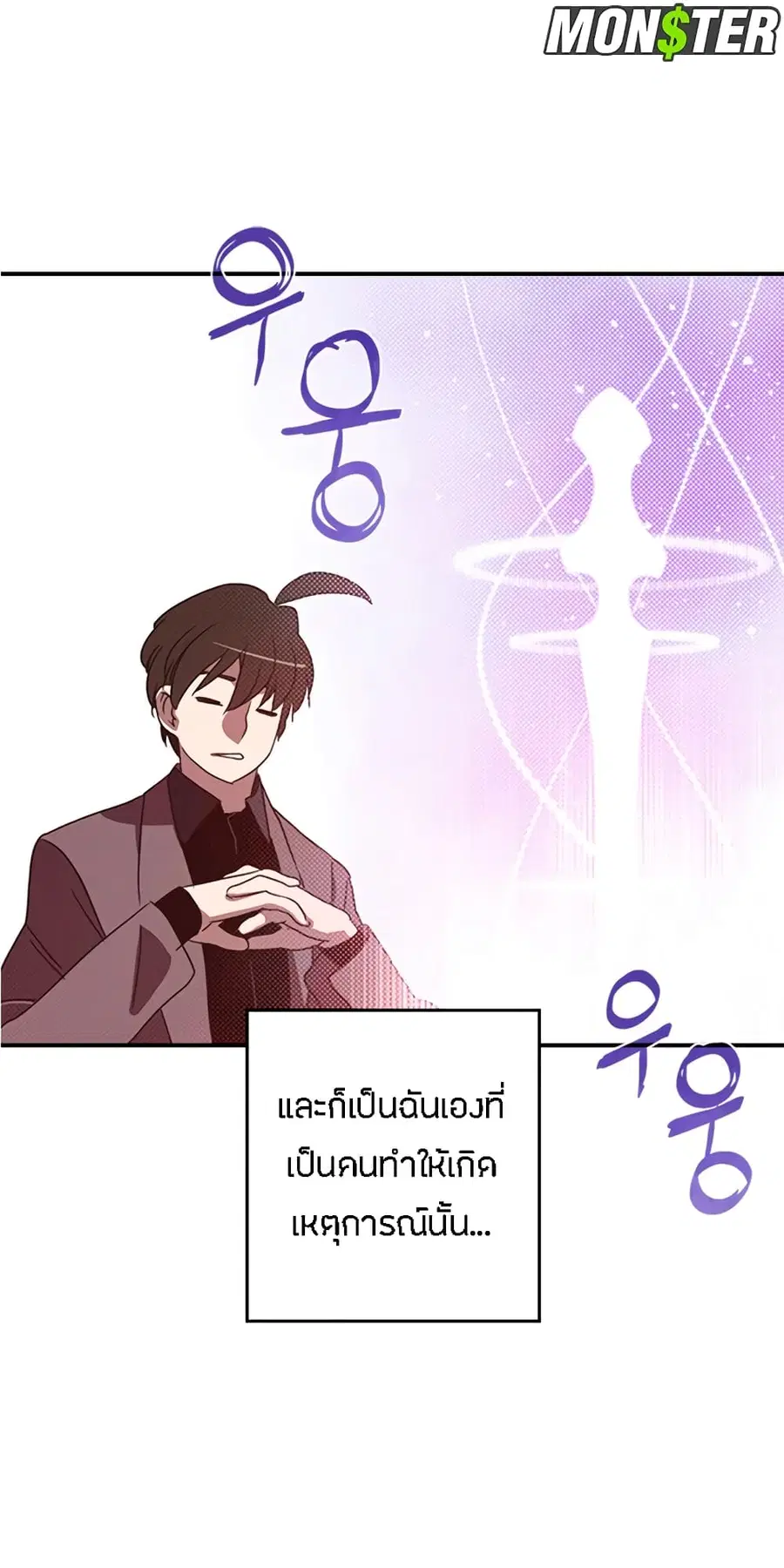 I Am The Sorcerer King ตอนที่ 74 หน้า 3
