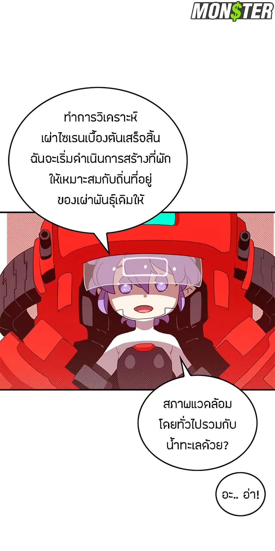 I Am The Sorcerer King ตอนที่ 75 หน้า 2