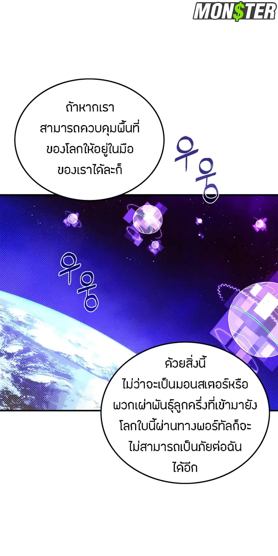 I Am The Sorcerer King ตอนที่ 76 หน้า 2