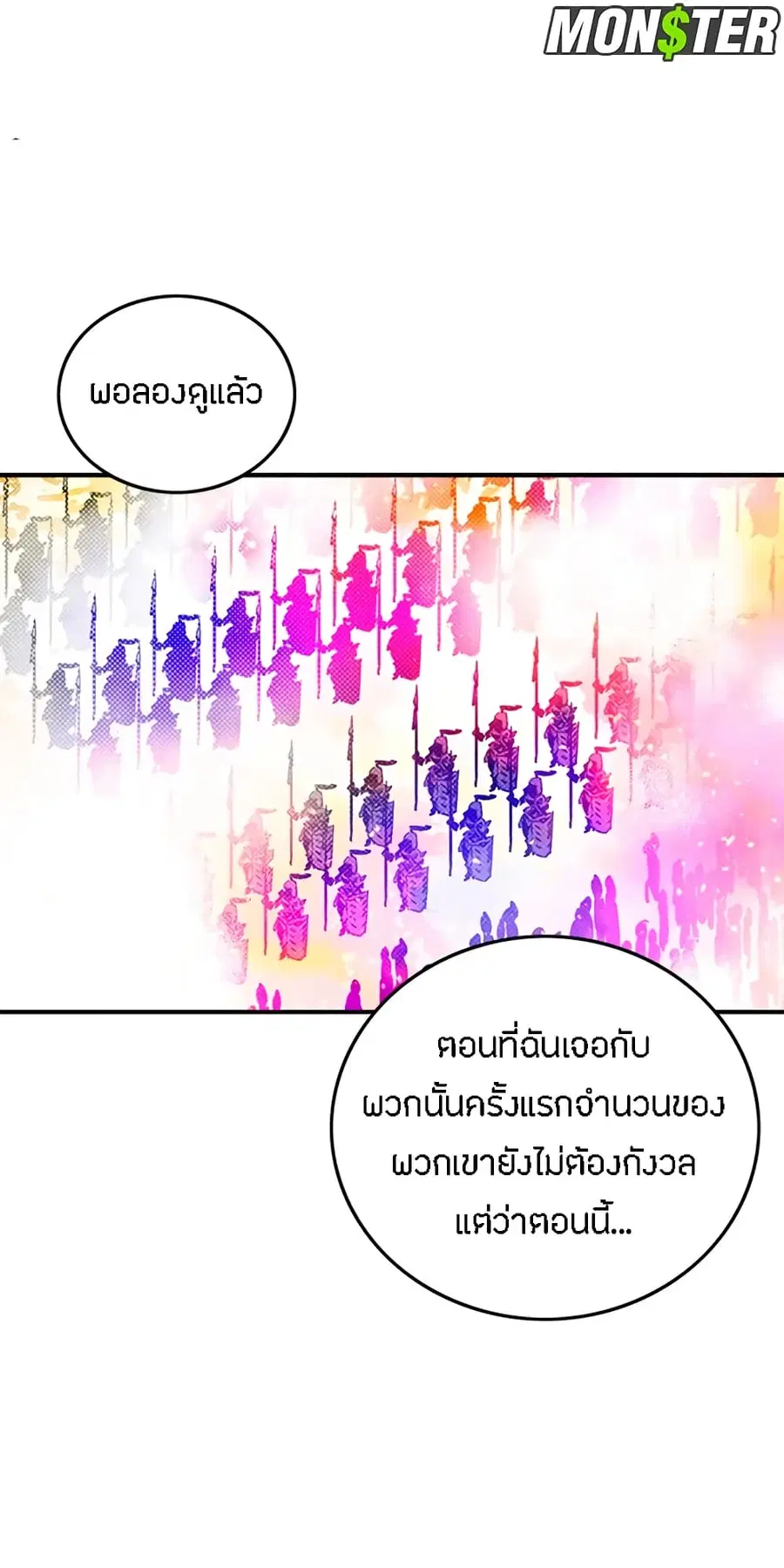 I Am The Sorcerer King ตอนที่ 77 หน้า 2