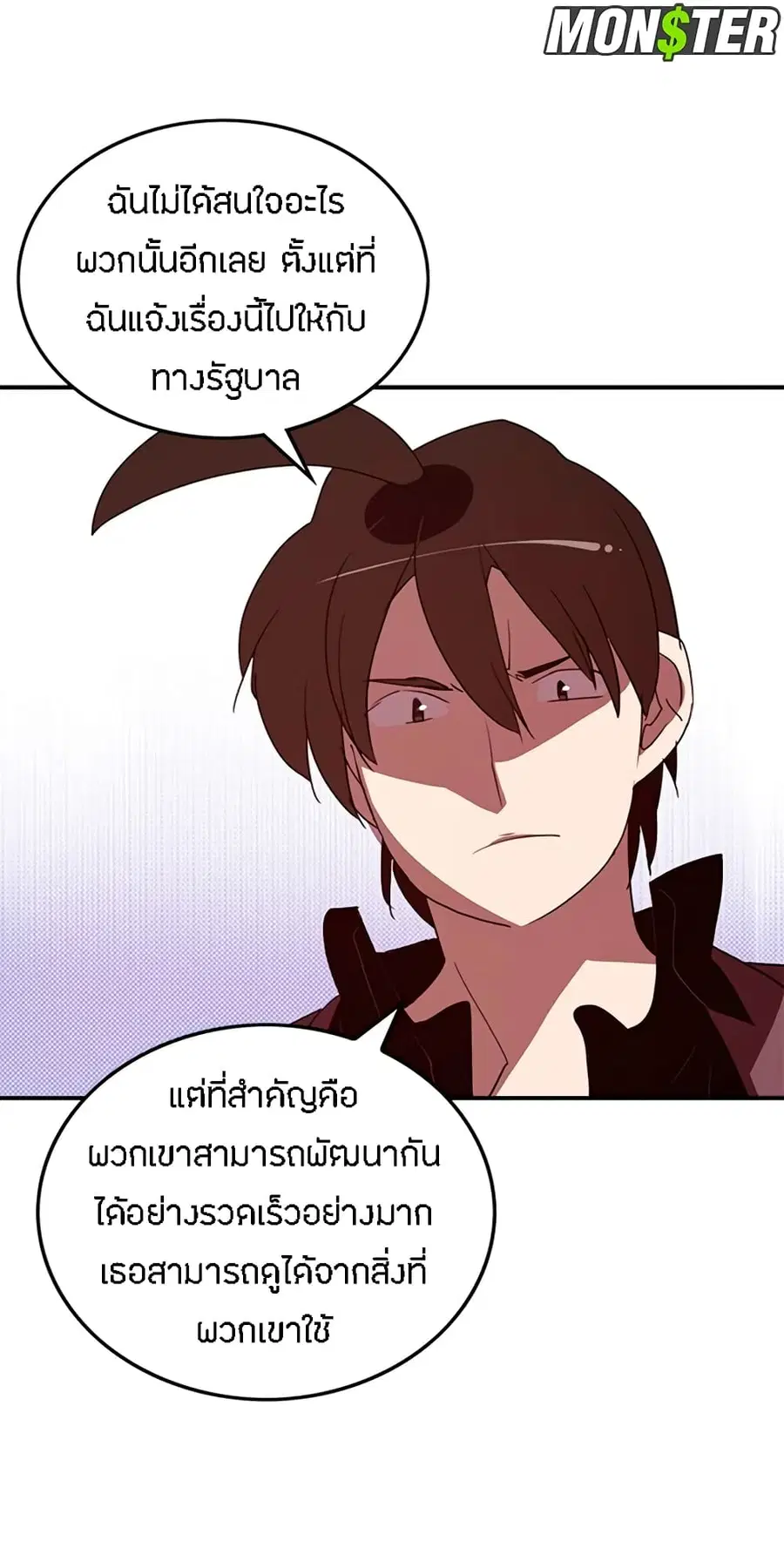 I Am The Sorcerer King ตอนที่ 77 หน้า 3