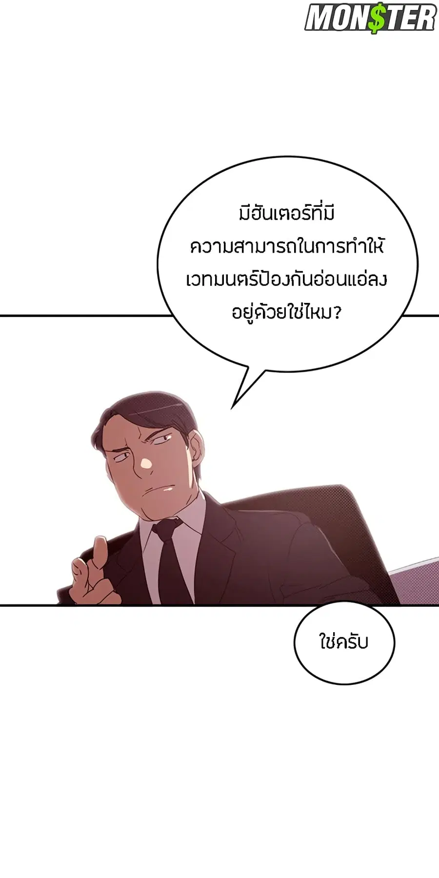 I Am The Sorcerer King ตอนที่ 78 หน้า 3