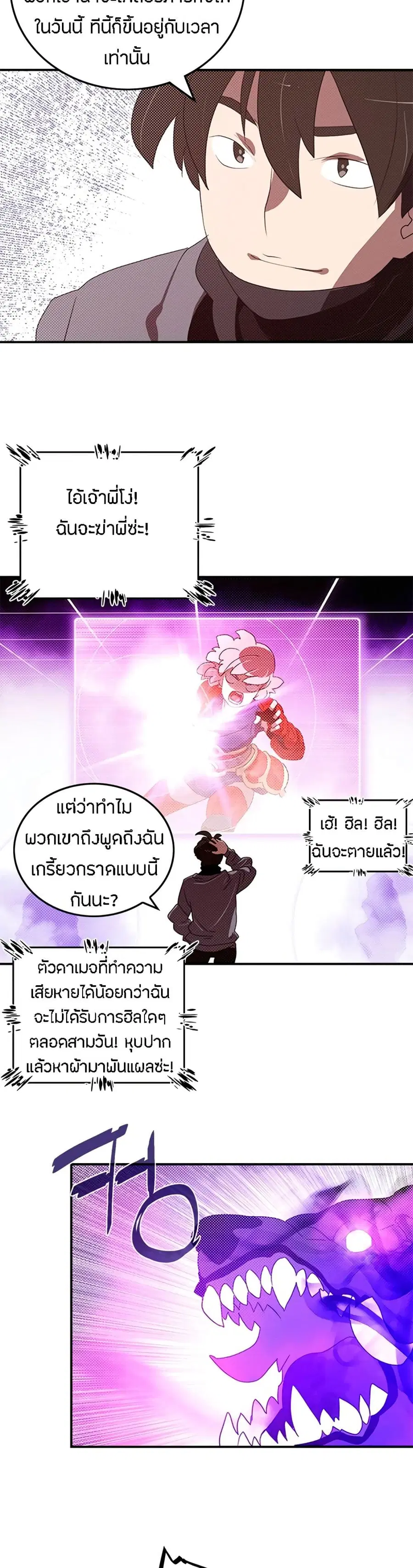 I Am the Sorcerer King ตอนที่ 79 หน้า 3