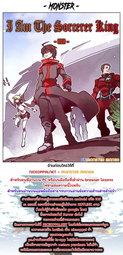 I Am The Sorcerer King ตอนที่ 8 หน้า 1
