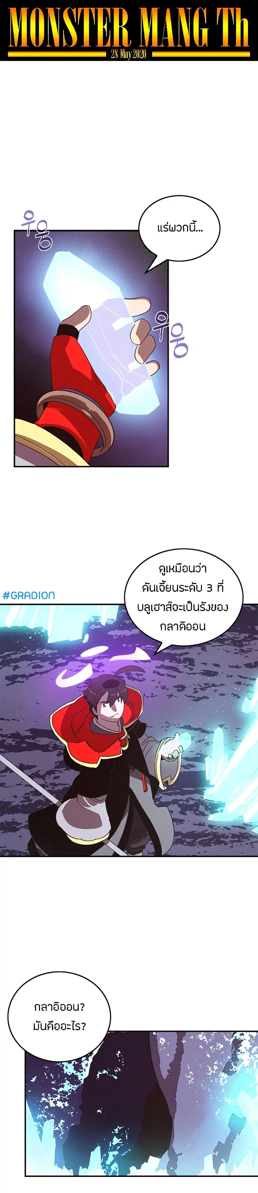 I Am The Sorcerer King ตอนที่ 82 หน้า 2