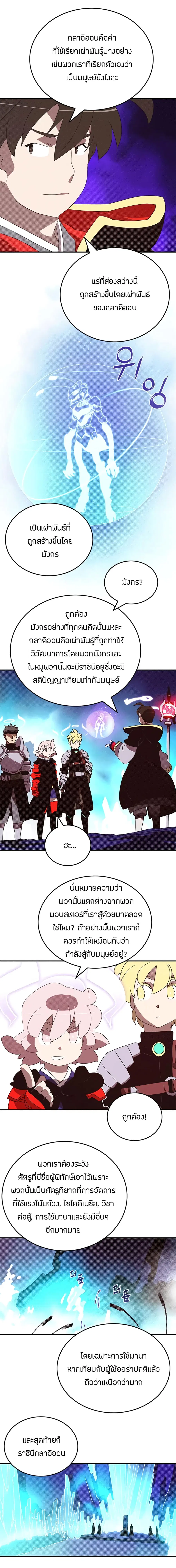 I Am The Sorcerer King ตอนที่ 82 หน้า 3