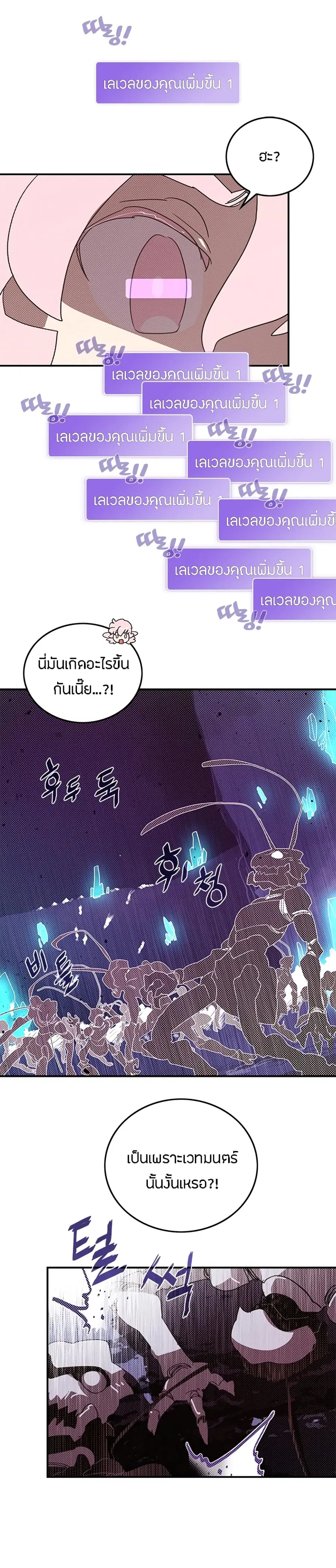 I Am The Sorcerer King ตอนที่ 83 หน้า 3