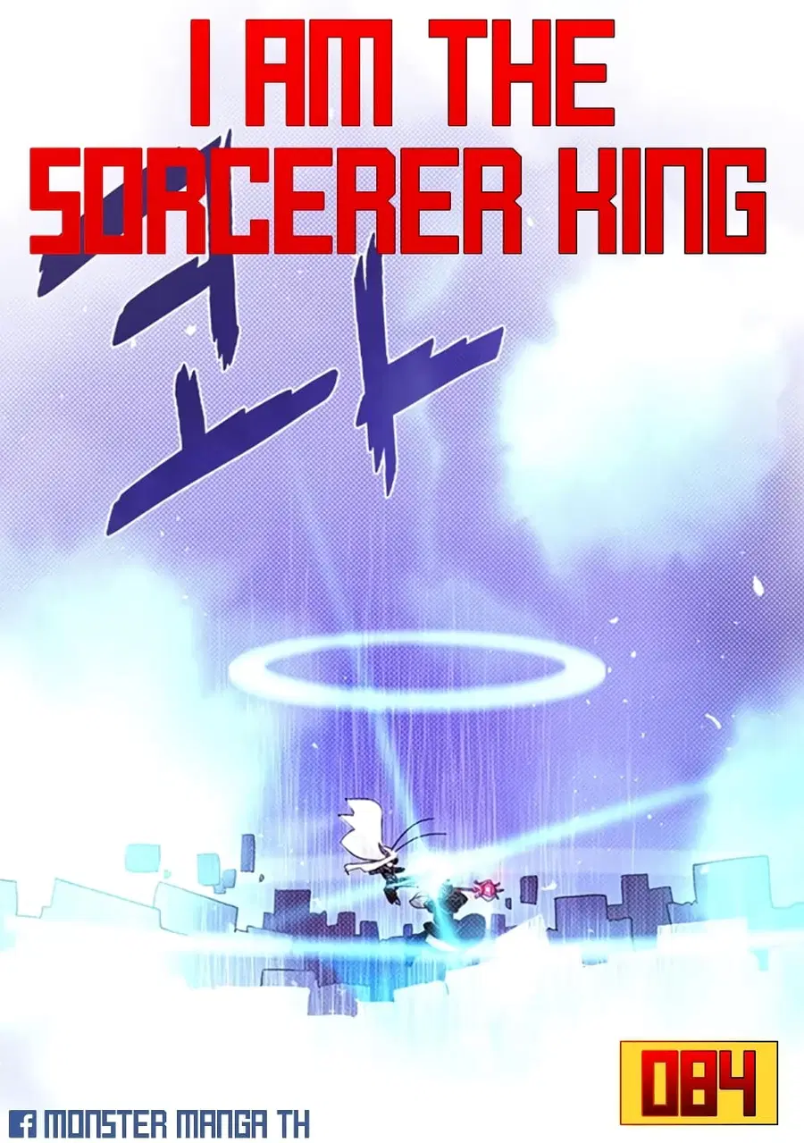 I Am The Sorcerer King ตอนที่ 84 หน้า 1