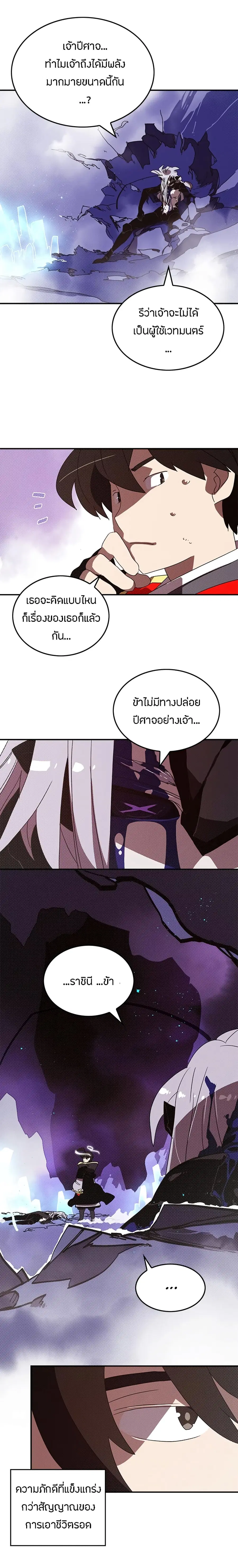 I Am The Sorcerer King ตอนที่ 84 หน้า 3