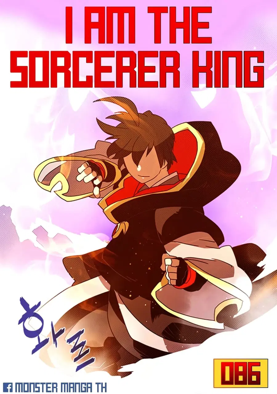 I Am The Sorcerer King ตอนที่ 86 หน้า 1