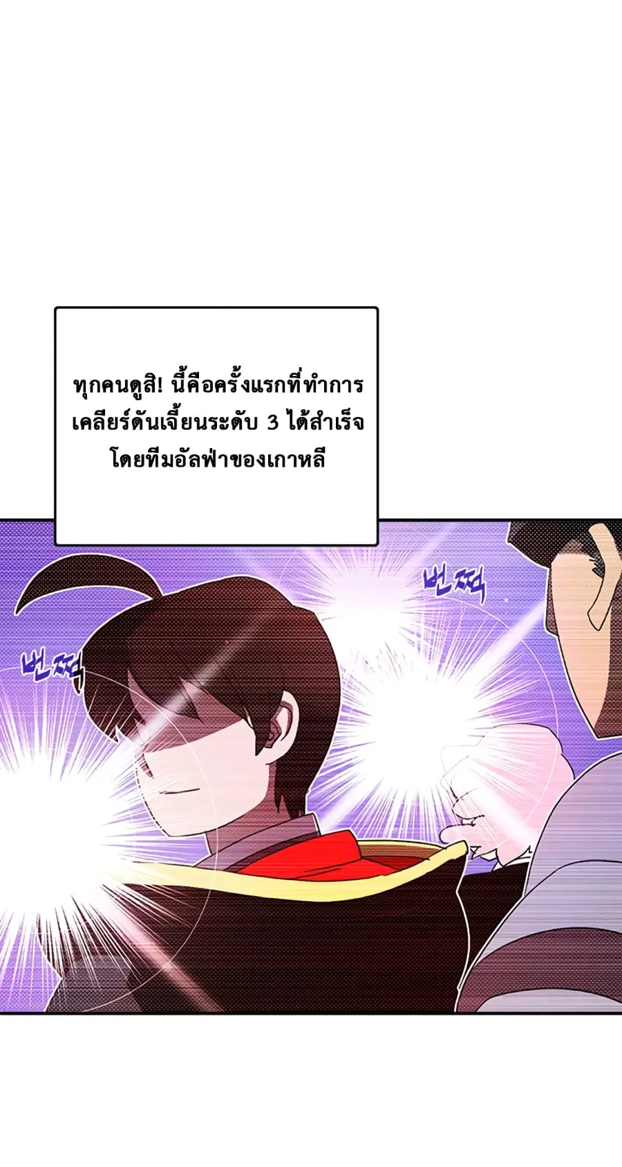 I Am the Sorcerer King ตอนที่ 87 หน้า 3