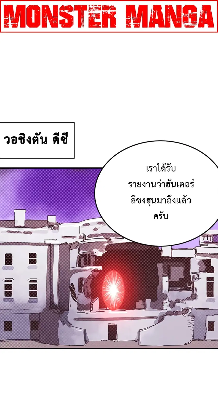 I Am The Sorcerer King ตอนที่ 88 หน้า 2