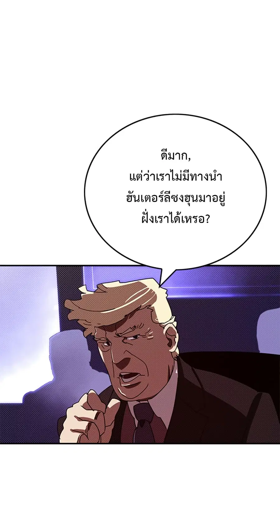 I Am The Sorcerer King ตอนที่ 88 หน้า 3