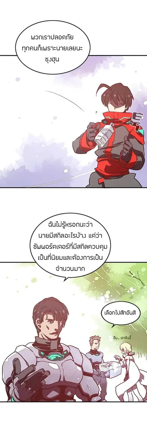 I Am The Sorcerer King ตอนที่ 9 หน้า 3