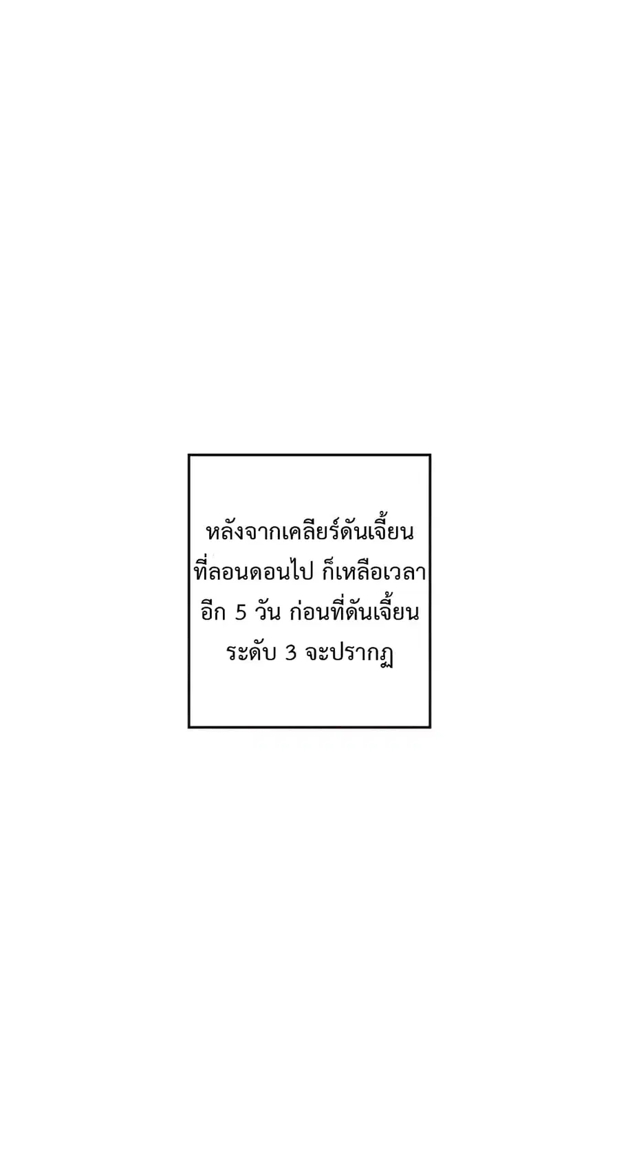 I Am the Sorcerer King ตอนที่ 90 หน้า 2