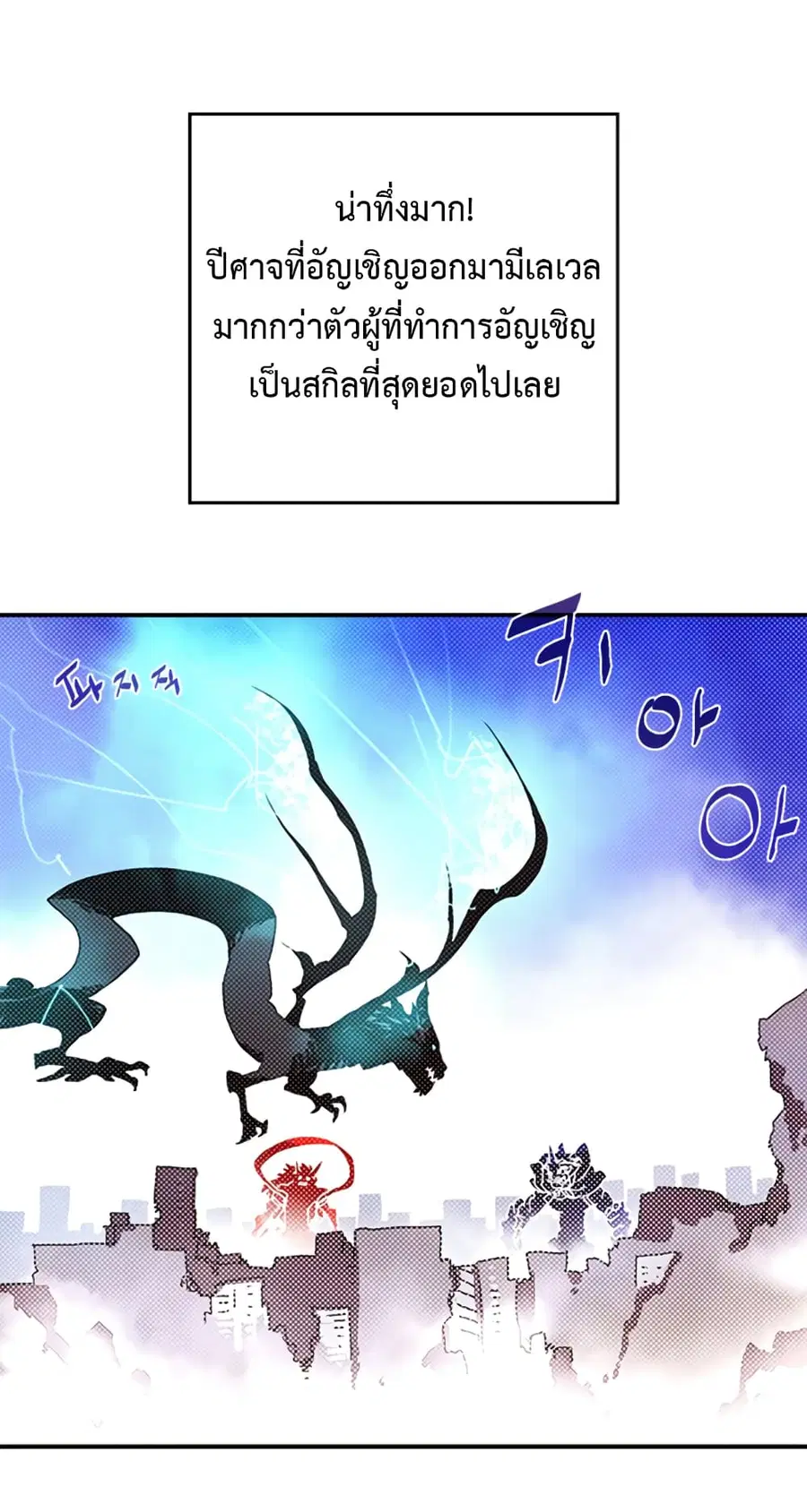 I Am The Sorcerer King ตอนที่ 91 หน้า 3