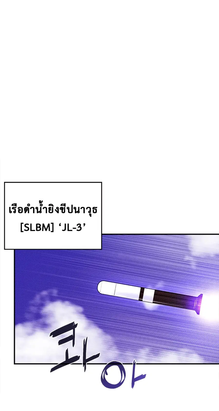 I Am The Sorcerer King ตอนที่ 92 หน้า 2