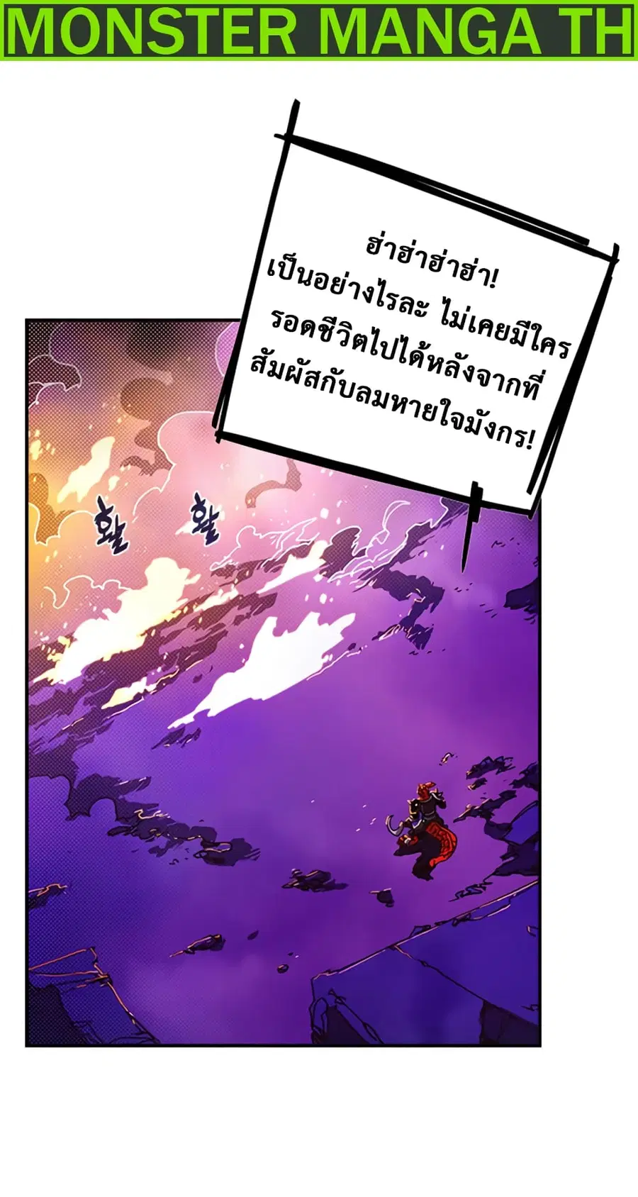 I Am The Sorcerer King ตอนที่ 93 หน้า 2