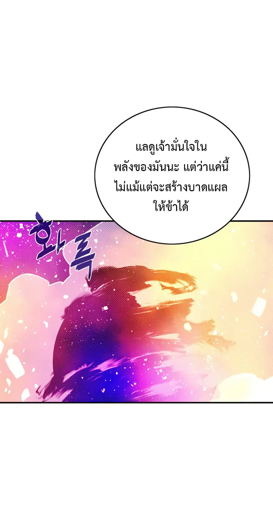 I Am The Sorcerer King ตอนที่ 93 หน้า 3