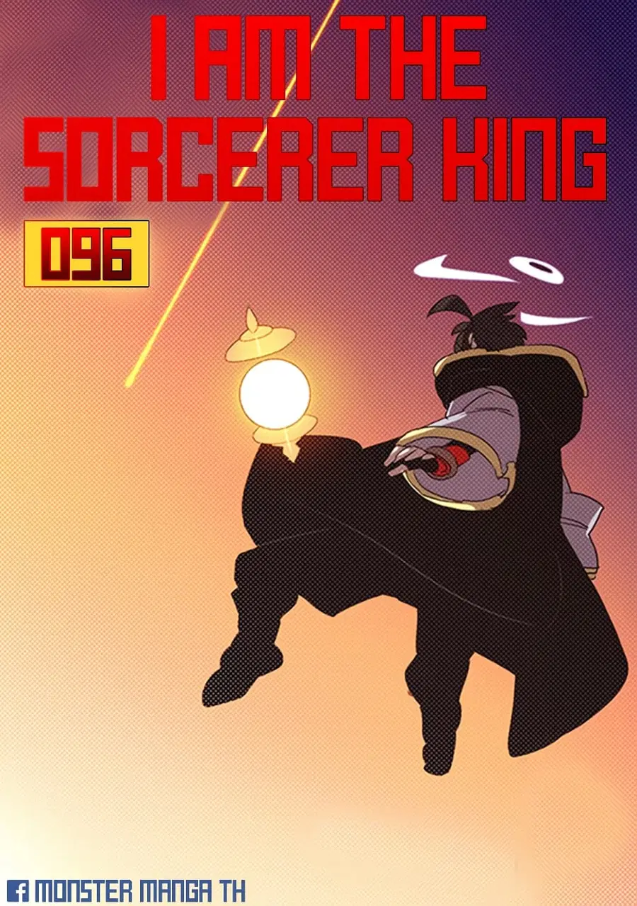 I Am The Sorcerer King ตอนที่ 96 หน้า 1