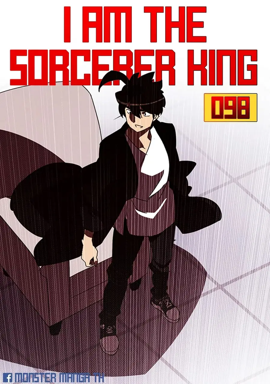 I Am The Sorcerer King ตอนที่ 98 หน้า 1