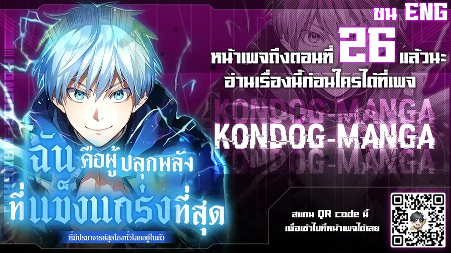 I am the strongest awakeners, recognized by all of the world‘s cheat masters ตอนที่ 10 หน้า 1