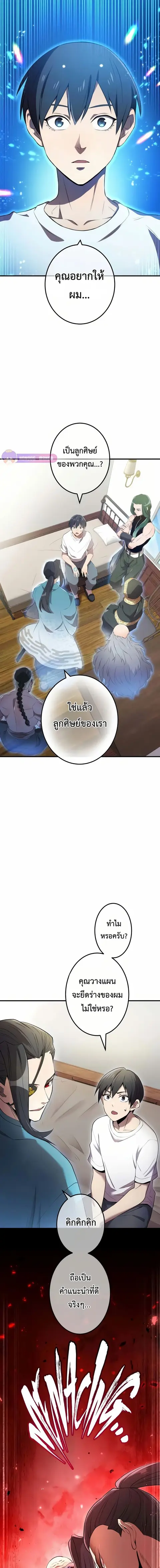 I am the strongest awakeners, recognized by all of the world‘s cheat masters ตอนที่ 10 หน้า 2