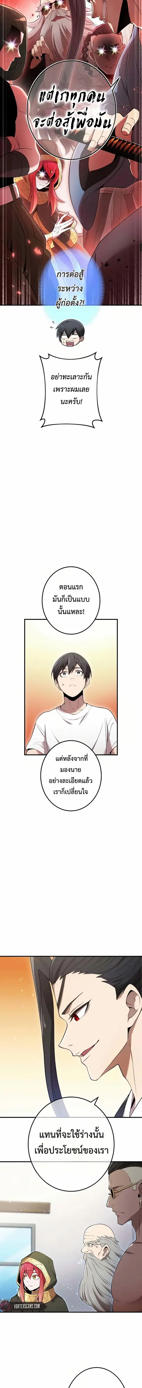 I am the strongest awakeners, recognized by all of the world‘s cheat masters ตอนที่ 10 หน้า 3