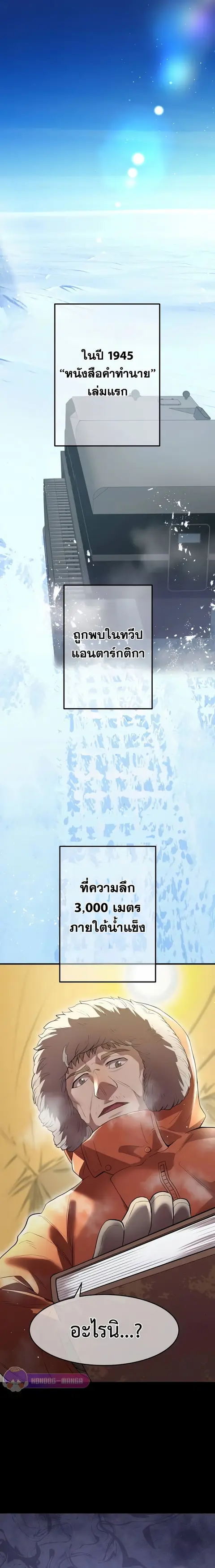 I am the strongest awakeners, recognized by all of the world‘s cheat m ตอนที่ 11 หน้า 2