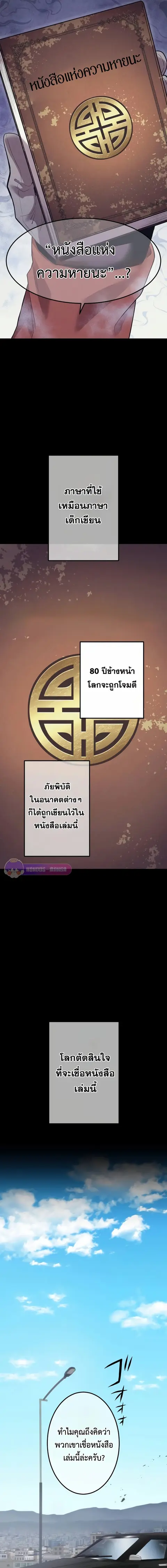 I am the strongest awakeners, recognized by all of the world‘s cheat m ตอนที่ 11 หน้า 3