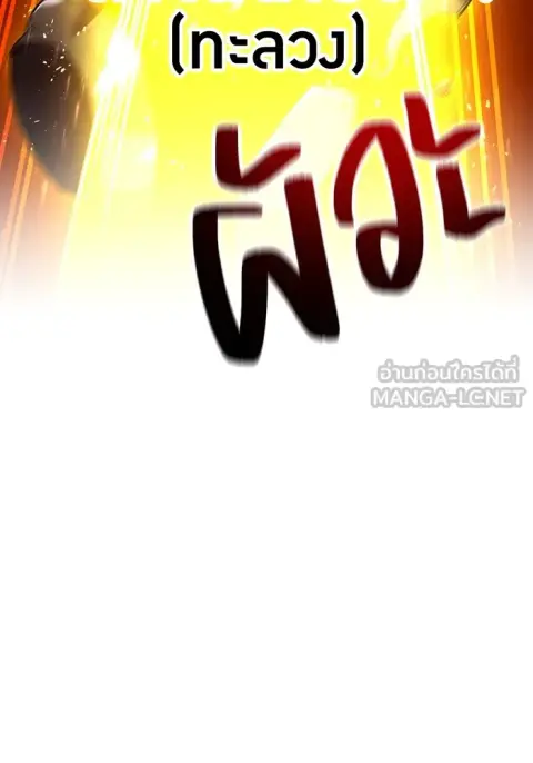 I am the strongest awakeners, recognized by all of the world‘s cheat masters ตอนที่ 12 หน้า 3