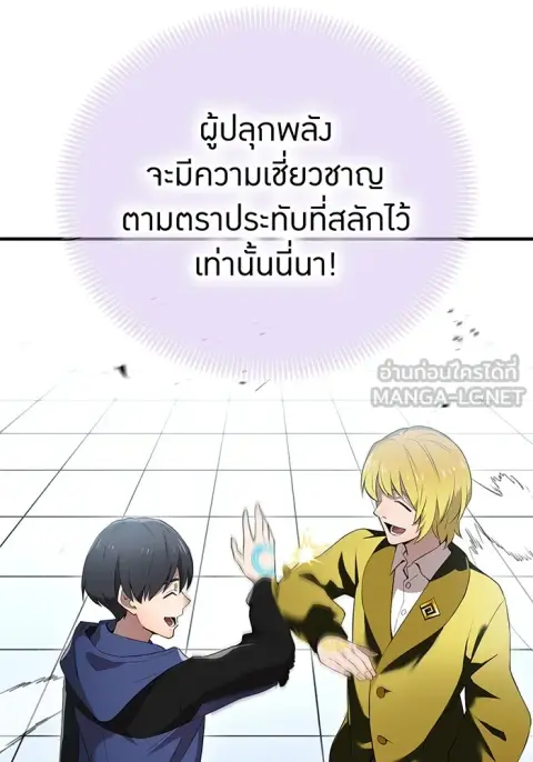 I am the strongest awakeners, recognized by all of the world‘s cheat m ตอนที่ 13 หน้า 3