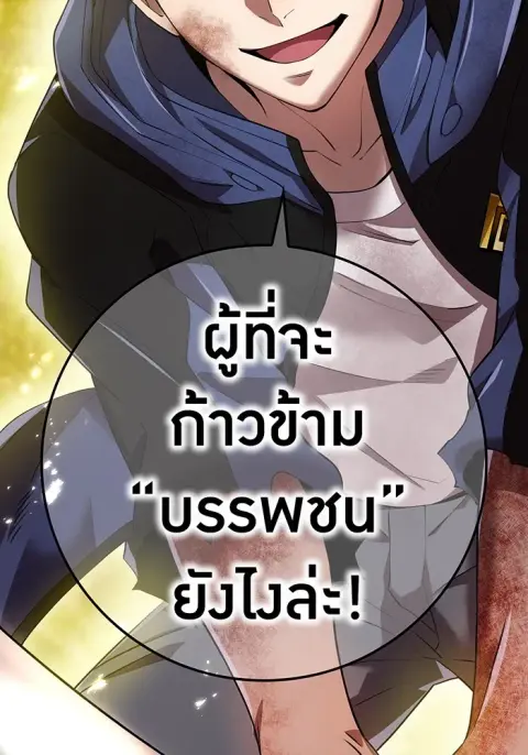 I am the strongest awakeners, recognized by all of the world‘s cheat masters ตอนที่ 16 หน้า 2