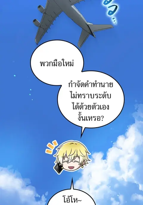I am the strongest awakeners, recognized by all of the world‘s cheat masters ตอนที่ 18 หน้า 2