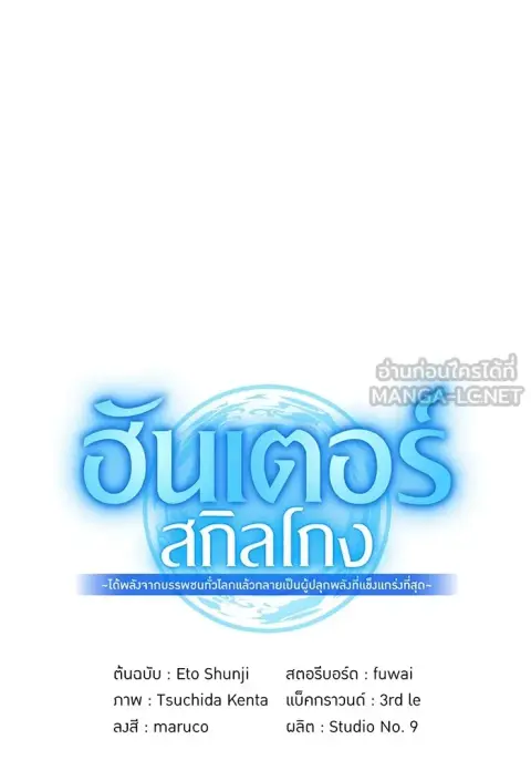 I am the strongest awakeners, recognized by all of the world‘s cheat masters ตอนที่ 19 หน้า 3